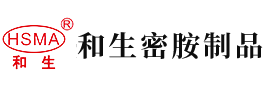 嫩逼处女色色视频安徽省和生密胺制品有限公司